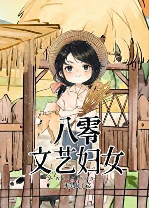 八零文艺兵