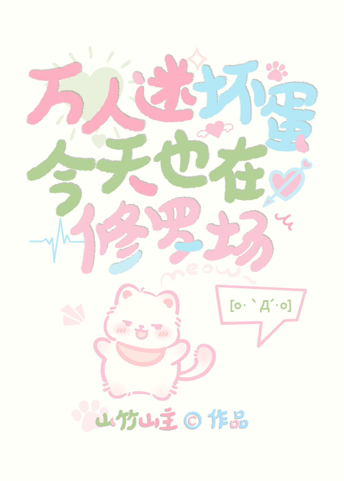 万人迷今天也在修罗场里挣扎39