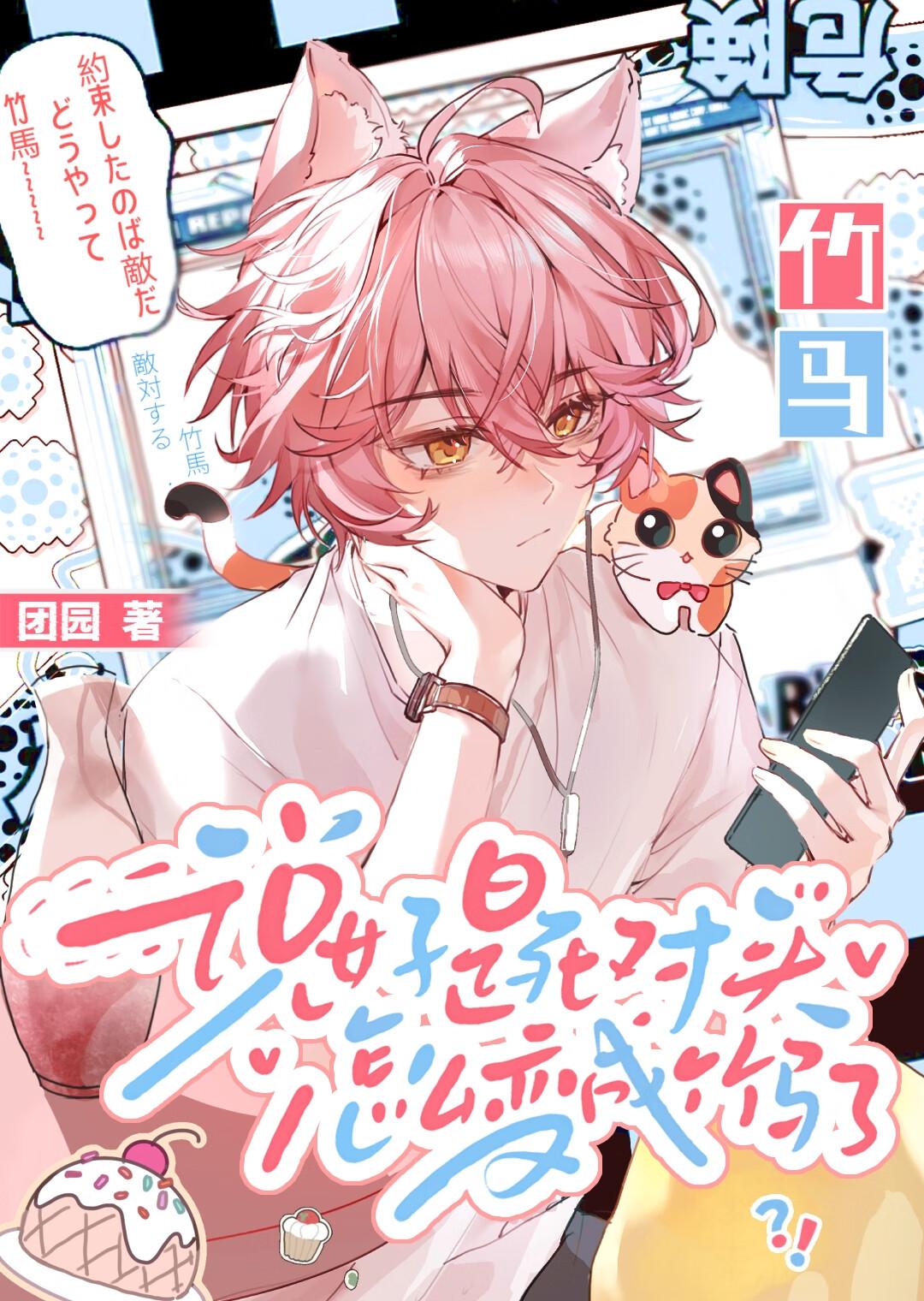 跟死对头说了法式我