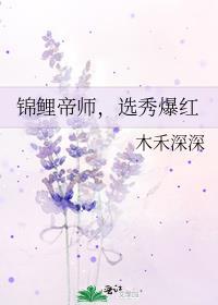 帝师大人锦鲤妻