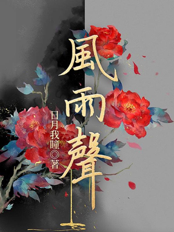 夜听风雨声