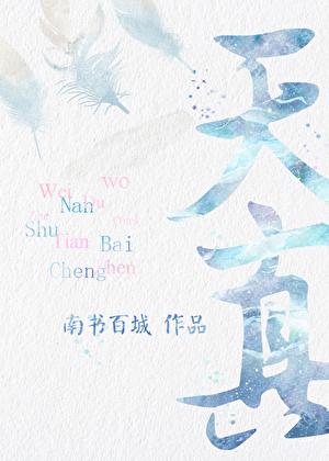 天真的反义词是什么