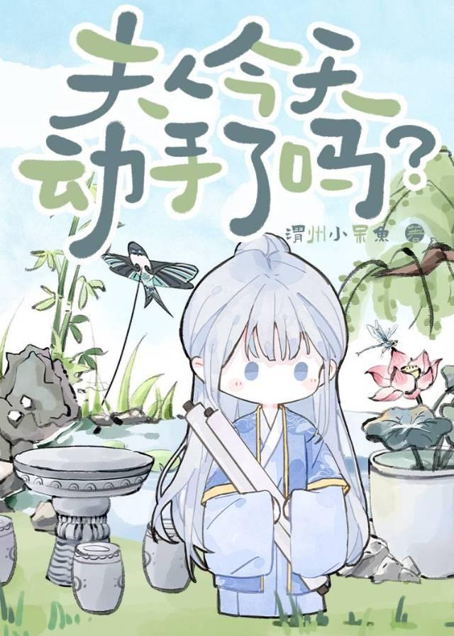 夫人今天轰动全城