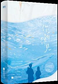 你听得见番外