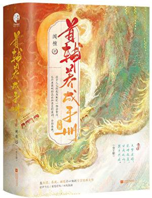 首辅养成手册圆房是哪一章