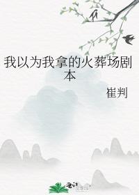 我以为8
