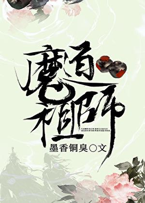 魔道祖师作者