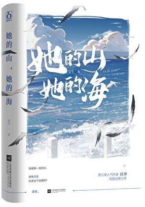她的山她的海笔趣阁