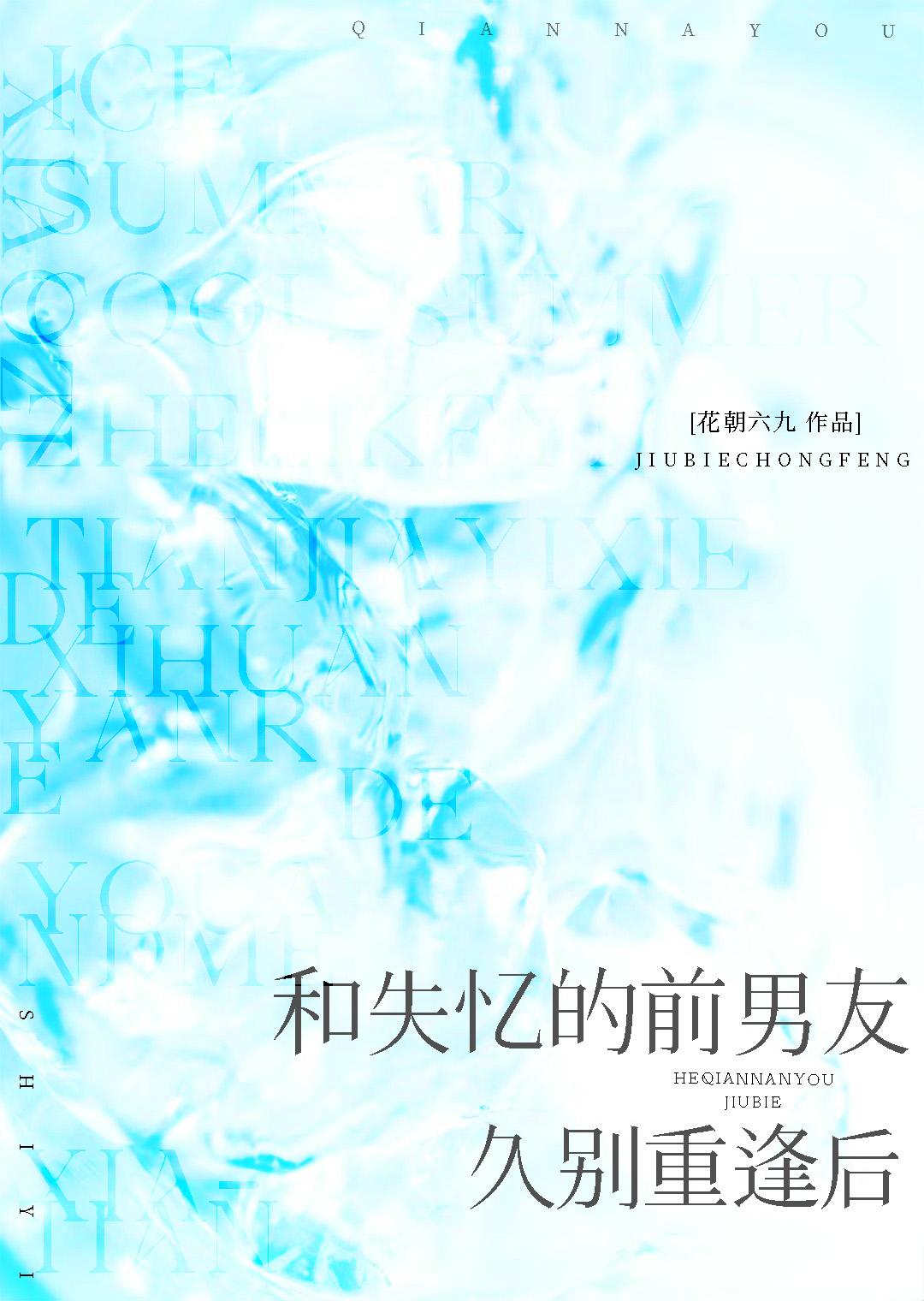 失忆后跟前男友复合了