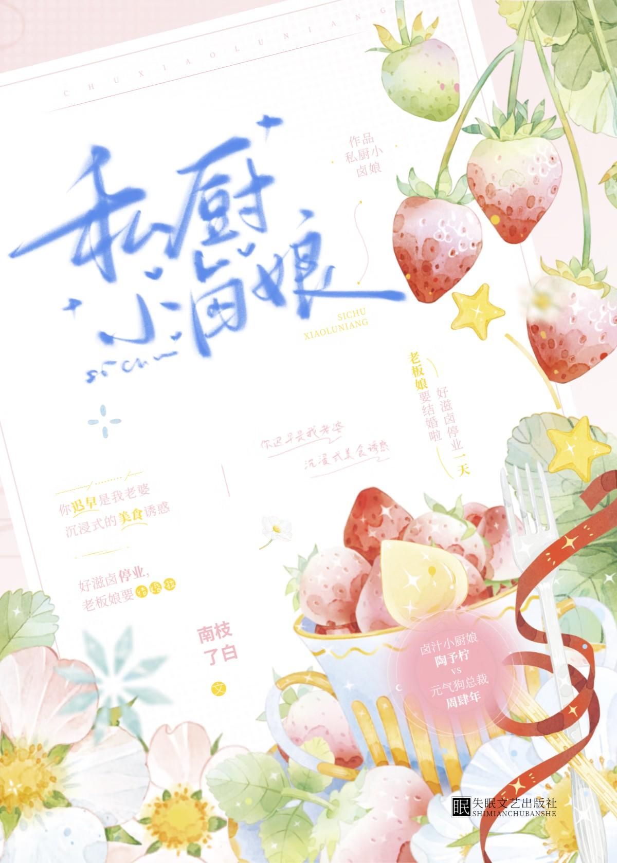 私厨小卤娘最新章节更新内容分享