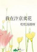 我在汴京卖茶饮