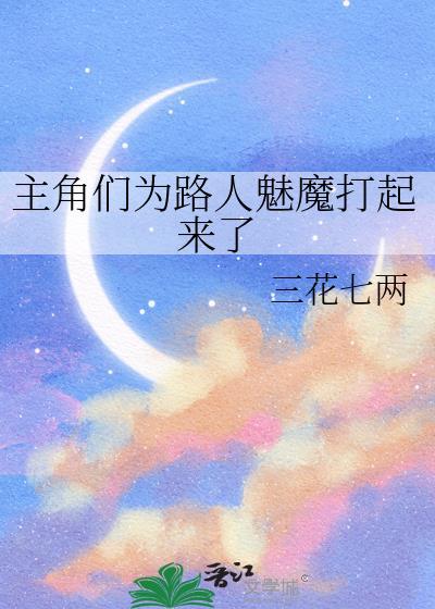 游戏主角魅魔