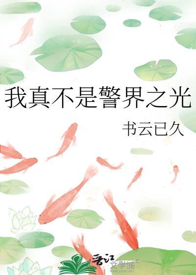 我真不是贼
