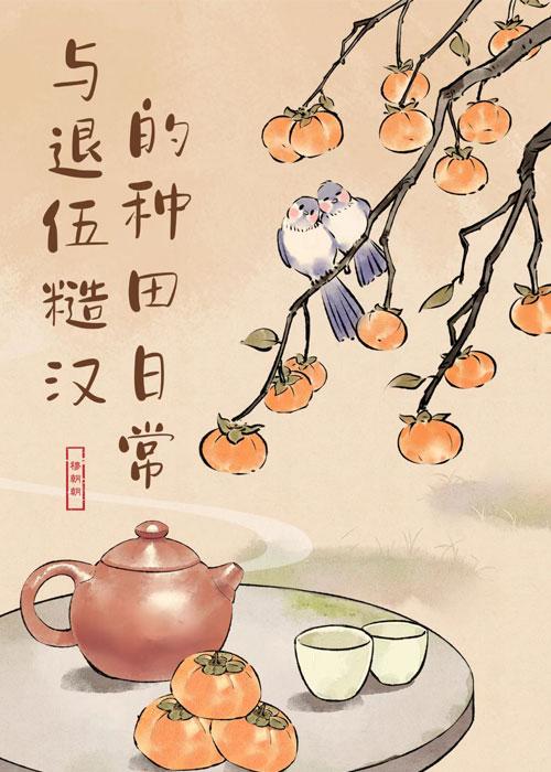 糙汉退伍兵