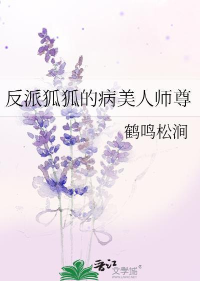 反派狐君爱撒娇