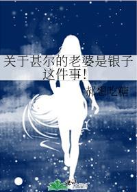 为什么甚尔被复活