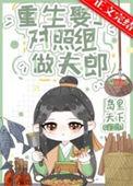 穿越重生娶夫郎