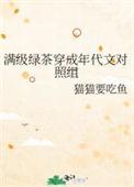 满级绿茶穿成年代文小可怜格格党