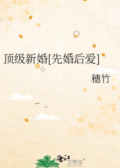 顶级宠婚电视剧