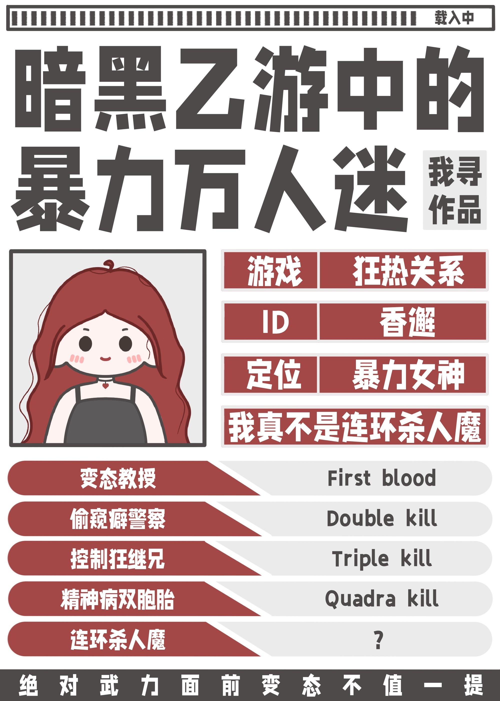 暗黑乙游超人喵
