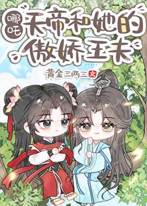 天帝和天后