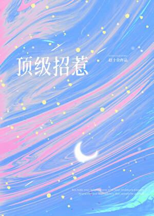 顶级tn