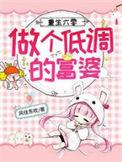 重生六零做一个低调的富婆