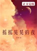 摇晃摇摆