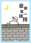 京城第一纨绔当街抢婚