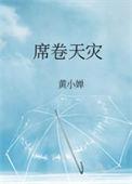 席卷天灾 百度