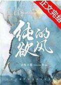纯欲风是什么风格人设