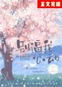 别 让我心动