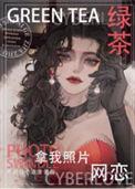 绿茶照片jiojio