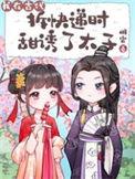穿越之我在古代拆盲盒免费阅读