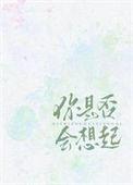 你是否会想起 年倚 百度