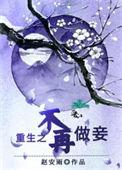 重生之不再做余一