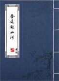 春风遇酒意思