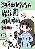 娱乐圈河神是谁