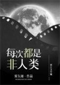 4. 每次都不是人[快穿