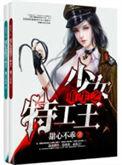 特工女王重生在校园