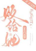 败给她是天意的意思