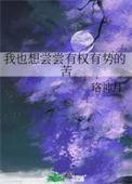 我想尝尝有钱人的苦笔趣阁