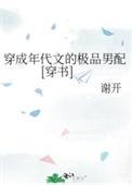 穿成年代文的极品女配_