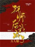 拜师后 我成了小哭包