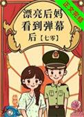 漂亮后妈甜翻全家漫剧完整版