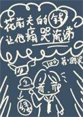 女人离婚后还花前夫的钱