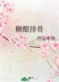 糖醋排骨5步法家常