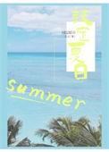 夏日限定文字怎么弄