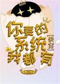 炮灰带球跑[穿书