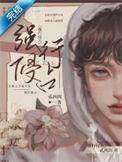 强行侵占叶安安骨科